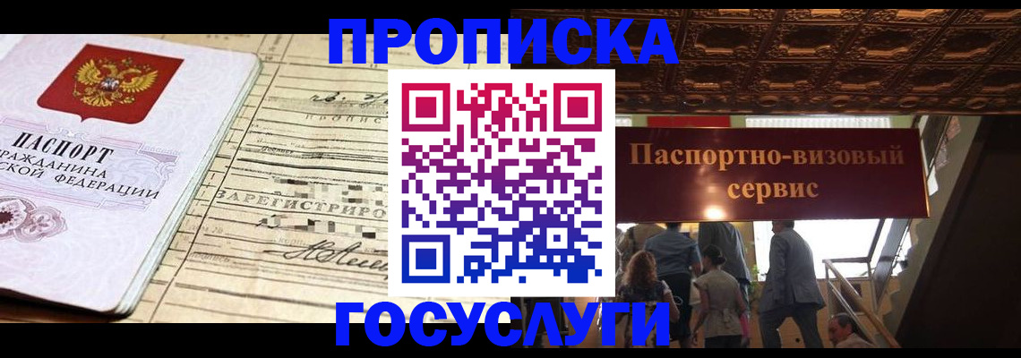 где прописаться в Абакане