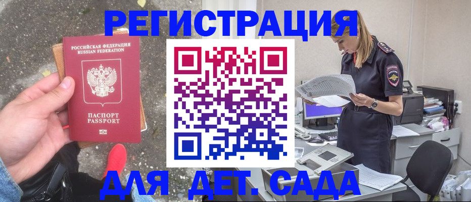 прописка в квартире в Абакане