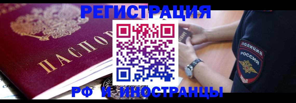 прописка 2025 в Абакане