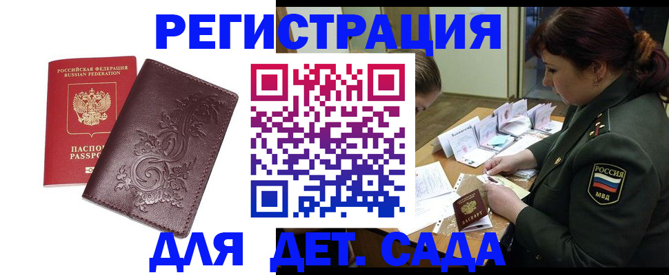 временная регистрация недорого в Абакане