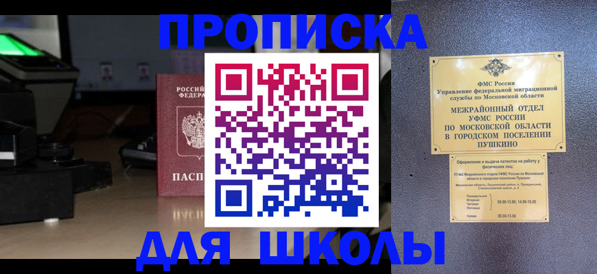 временная регистрация для всех в Абакане