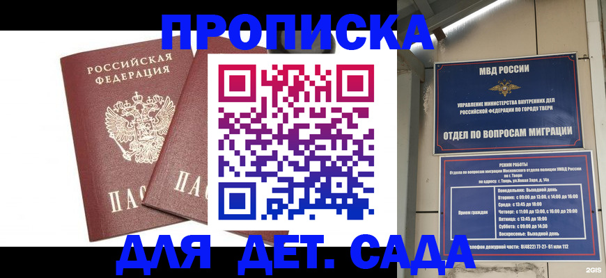 временная регистрация для всех в Абакане