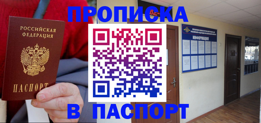 временная регистрация в Абакане