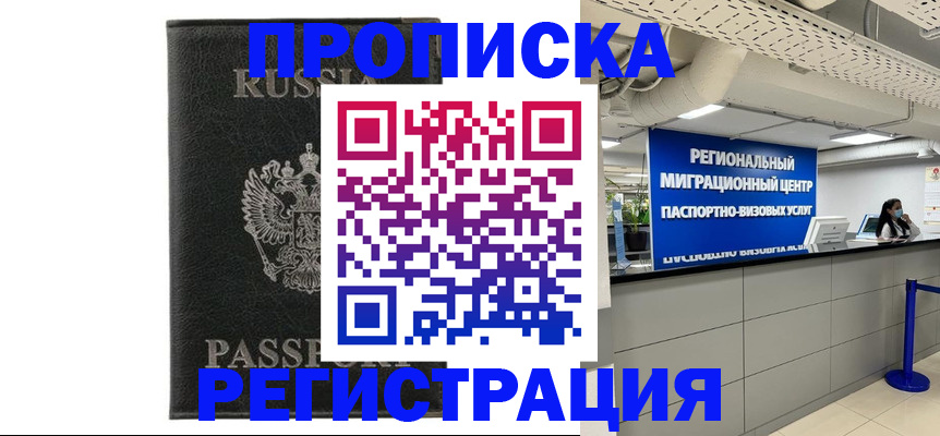 временная регистрация для школы в Абакане