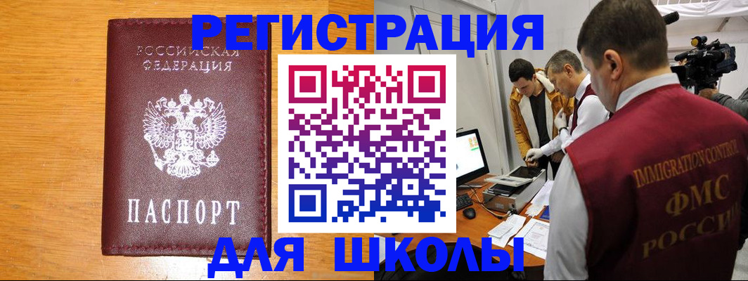 прописка в Абакане