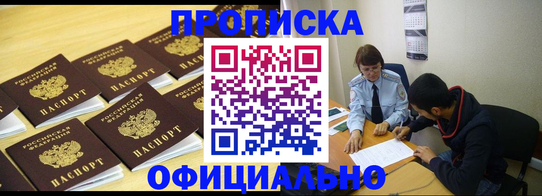 временная регистрация адрес в Абакане