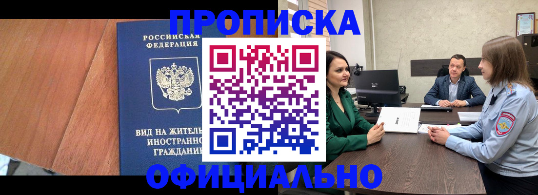 временная регистрация надежно в Абакане