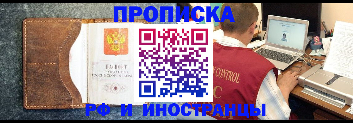 временная регистрация адрес в Абакане
