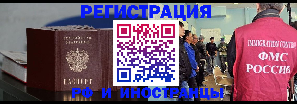 временная регистрация в Абакане